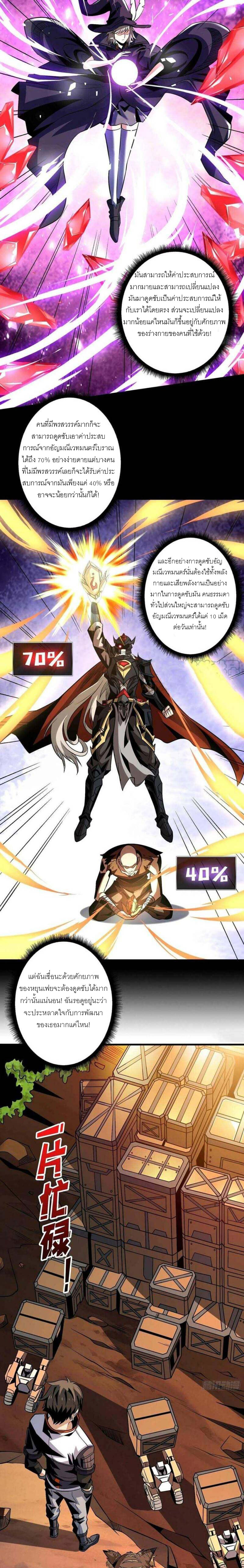 (ชนจีน) IT STARTS WITH A KINGPIN ACCOUNT - จุติจอมราชัน ตอนที่ 122 หน้า 7