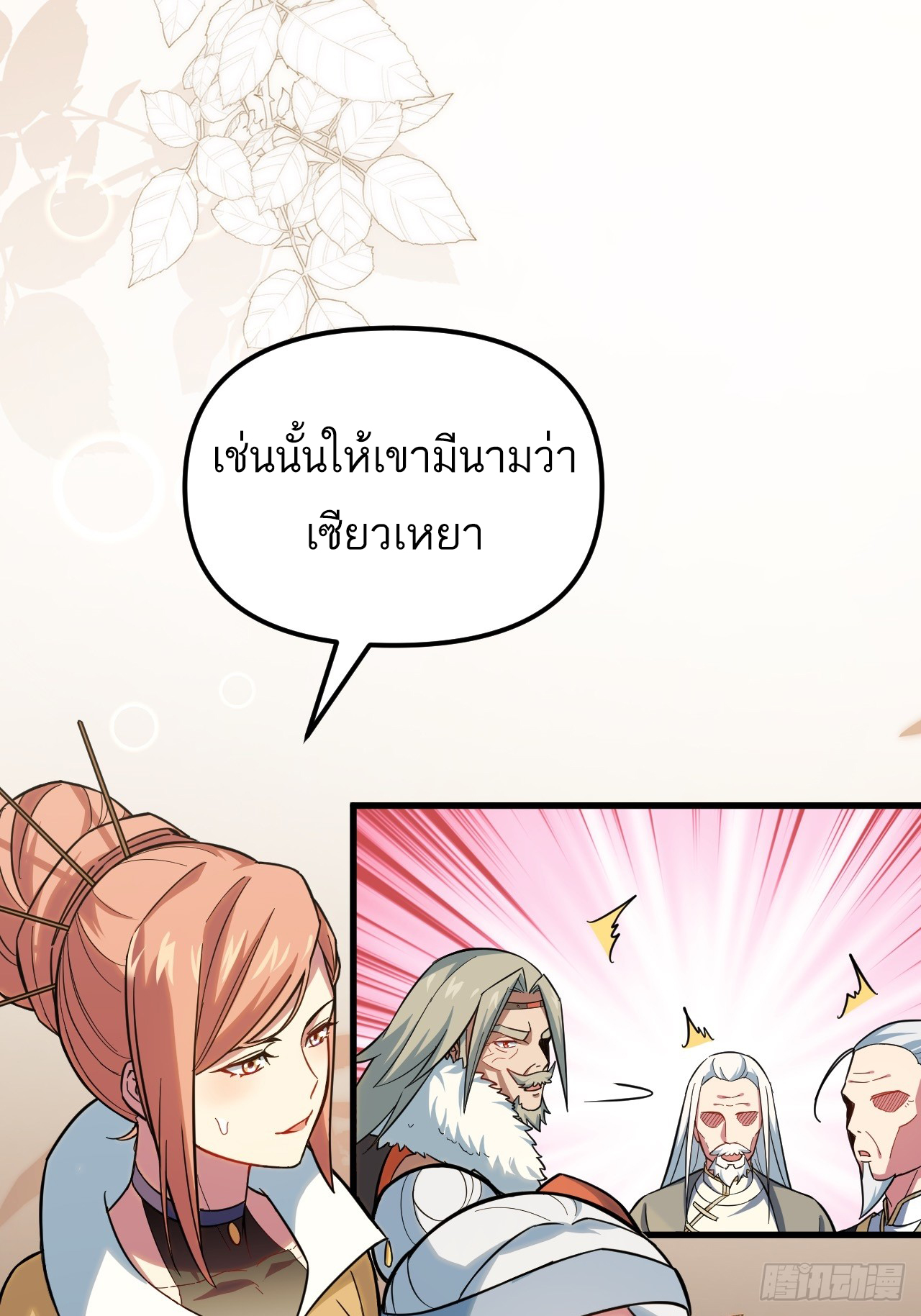 กำเนิดร่างเทวะบรรพกาล ตอนที่ 1 หน้า 72