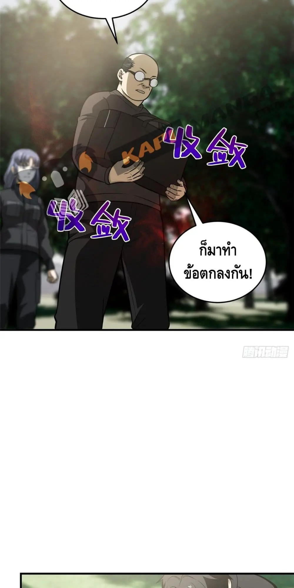 [ชนจีน] ระบบจอมยุทธ์สุดโกงแห่งโลกคู่ขนาน - Global Martial Arts ตอนที่ 90 หน้า 30