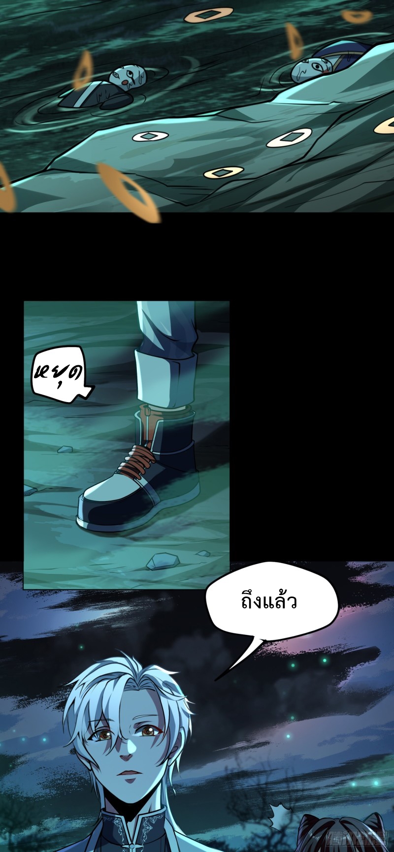 ผู้ฝึกเต๋าอันยิ่งใหญ่แต่ไร้นาม ตอนที่ 3 หน้า 18