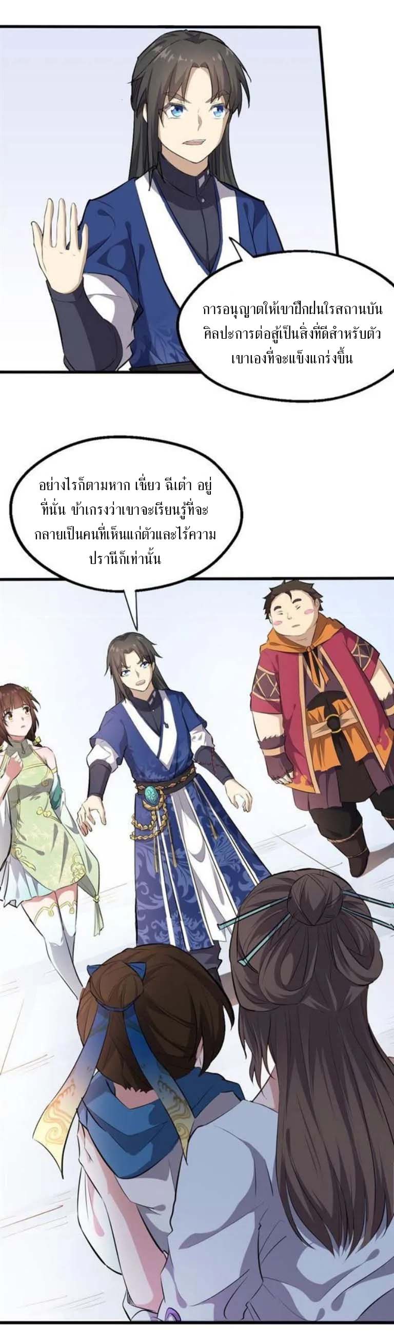 The Gateway Of Revolution : ประตูชีวิตแห่งการหวนคืน ตอนที่ 18 หน้า 12