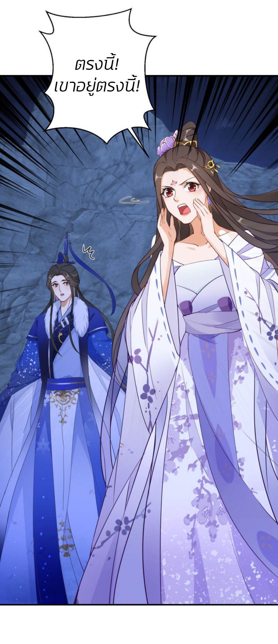 ชีวิตผกผัน การแก้แค้นของชายาพิษ ตอนที่ 3 หน้า 16