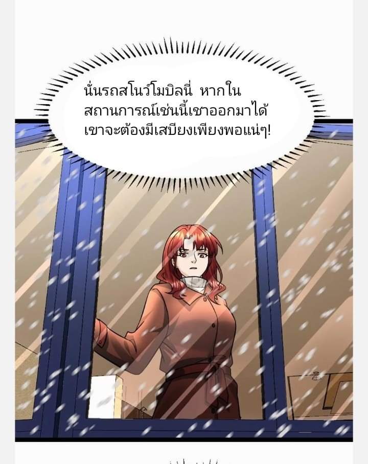 ฉันมีเซฟเฮาว์ในวันโลกาวินาศ ตอนที่ 95 หน้า 2