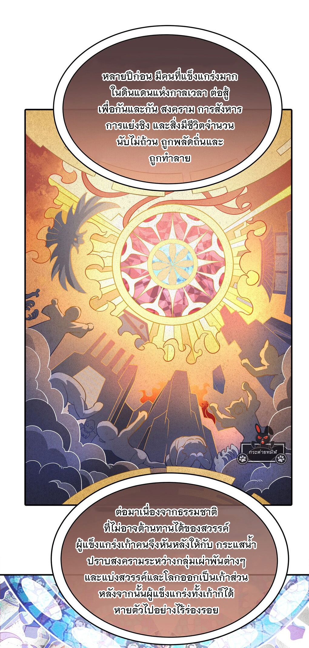 ศิษย์ของข้าล้วนมีอนาคตที่ยิ่งใหญ่ (ชนจีน) ตอนที่ 95 หน้า 2