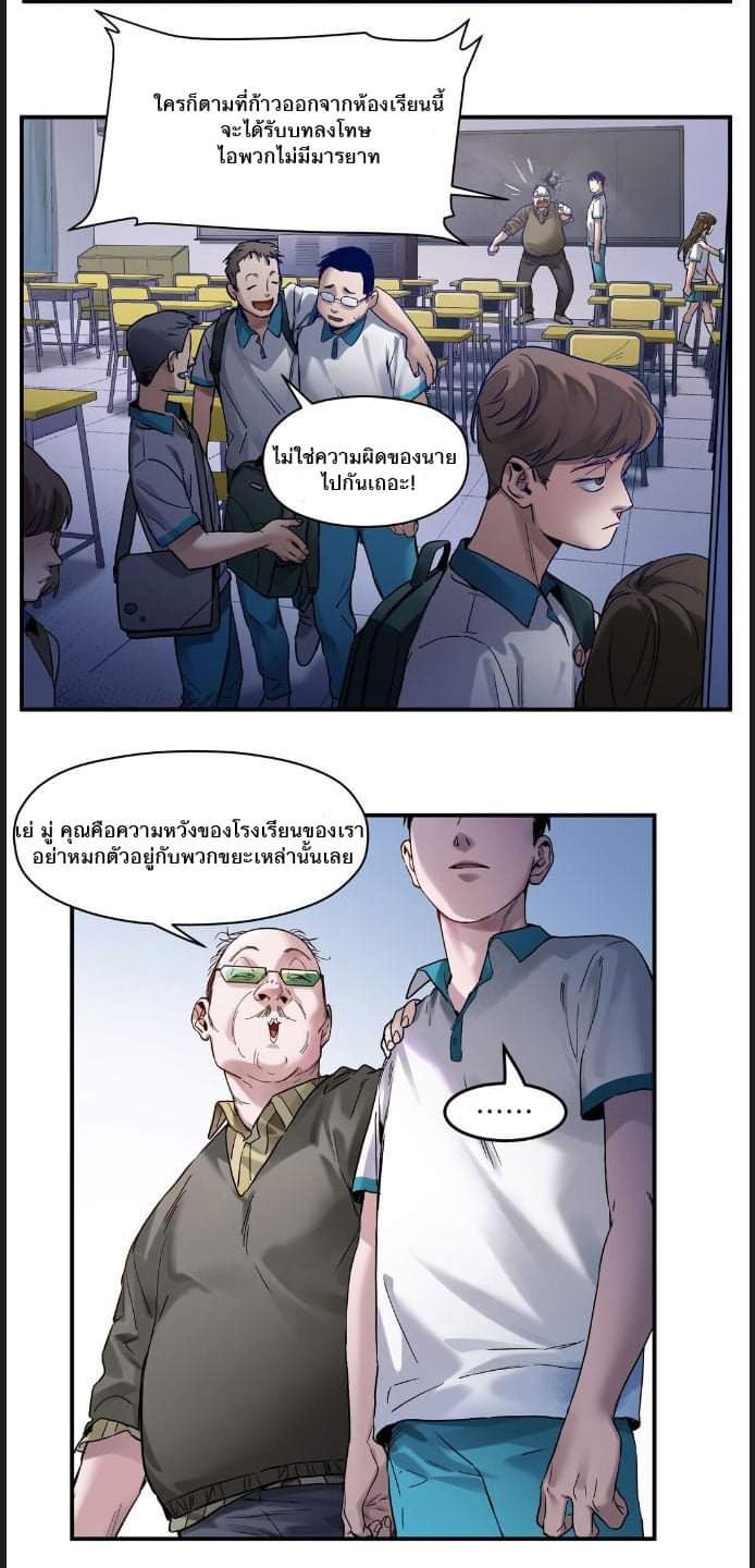 การกลับมาของวายร้าย ตอนที่ 31 หน้า 17