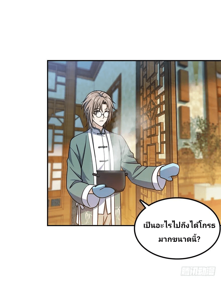 The new life of the Kuan King-ชีวิตใหม่ของราชาจอมกวน ตอนที่ 29 หน้า 14