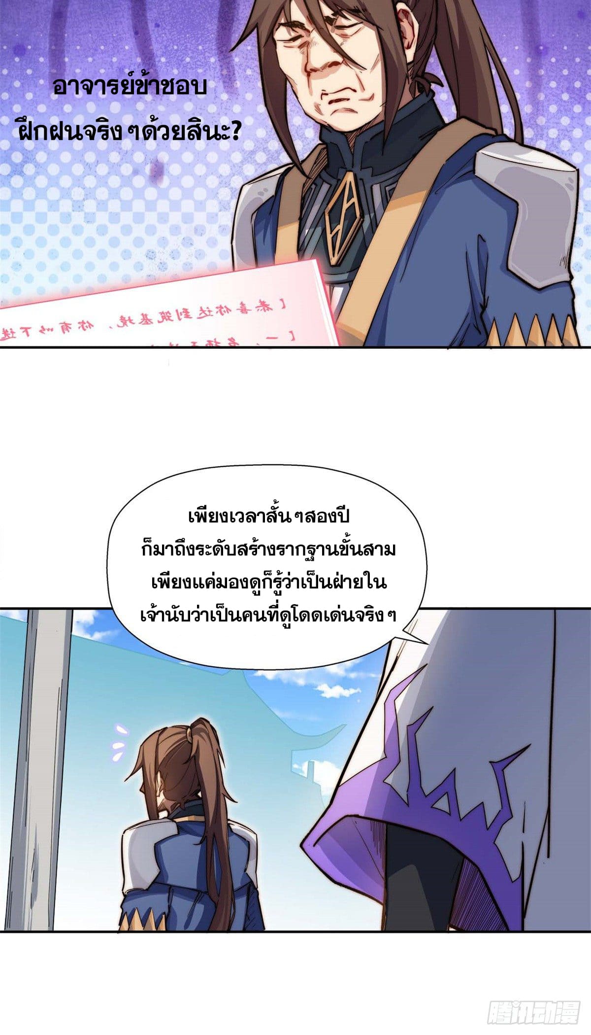 ระบบสุ่มดวงชะตา(ทันจีน) ตอนที่ 10 หน้า 39