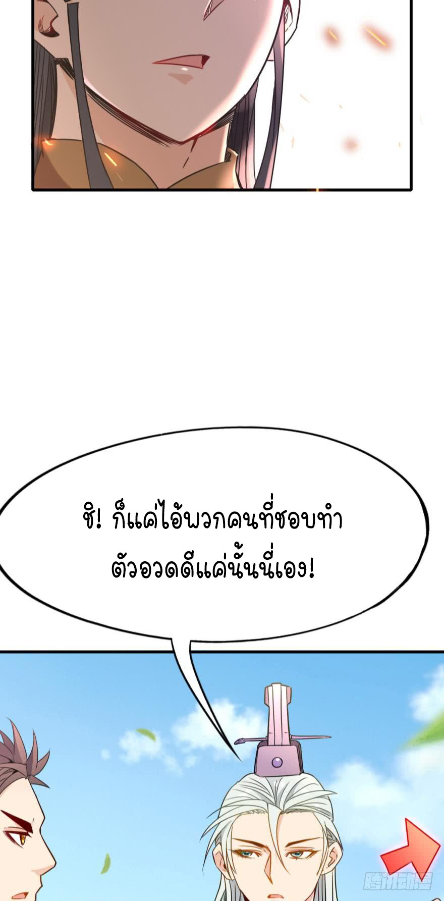 Ancestor online ตอนที่ 4 หน้า 22