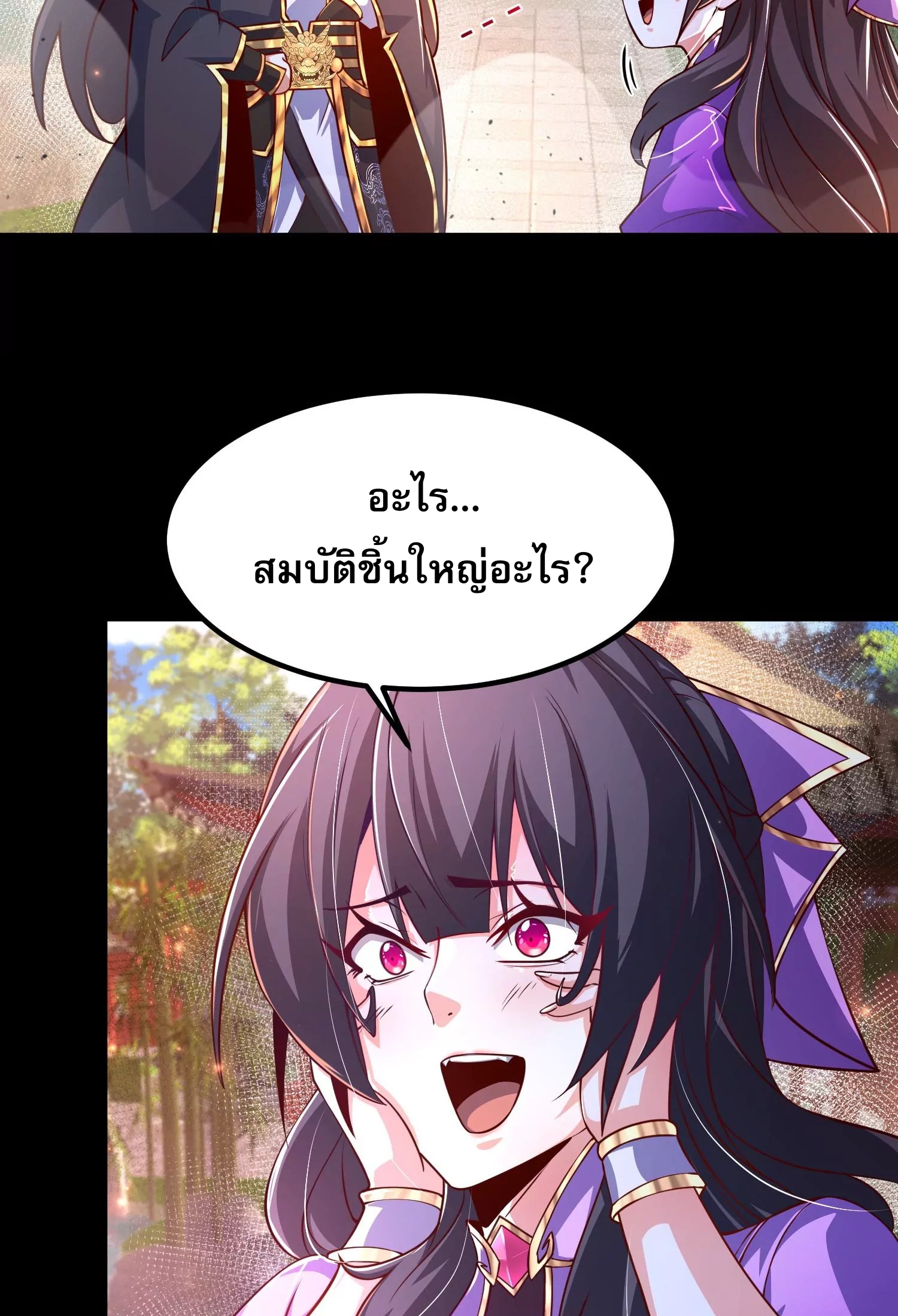 ท้าทายดินแดนพระเจ้า ตอนที่ 26 หน้า 46