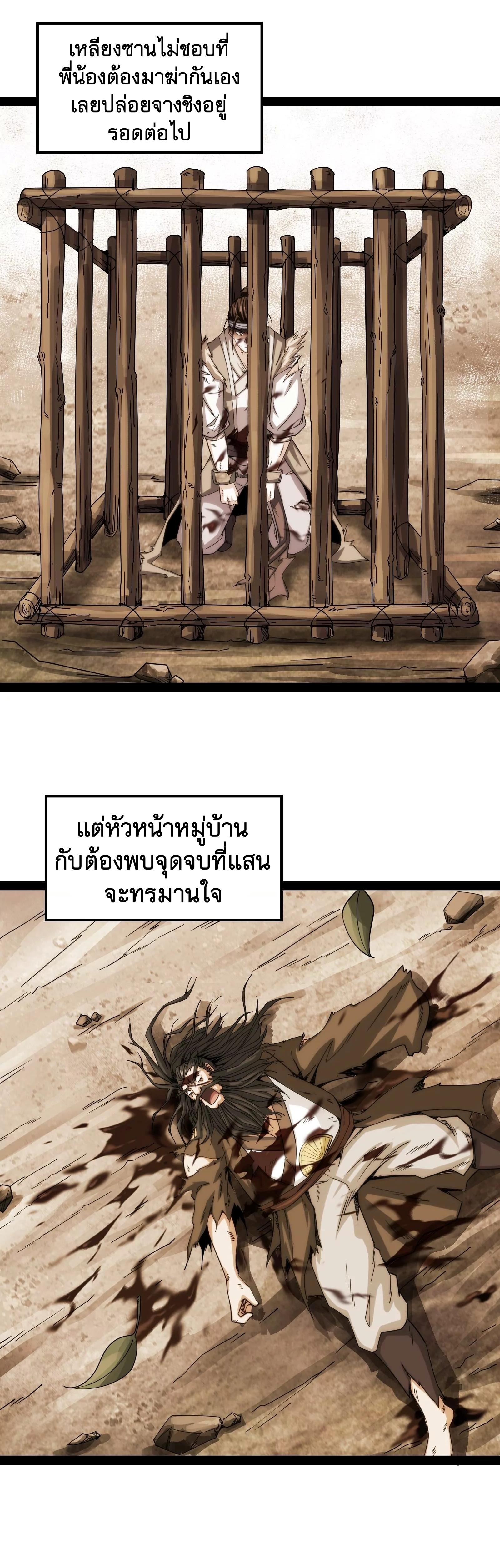 I Am The King | ระเบิดสวรรค์ ตอนที่ 64 หน้า 2