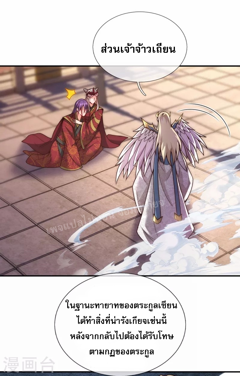 การกลับมาของเทพอสูร ตอนที่ 7 หน้า 14