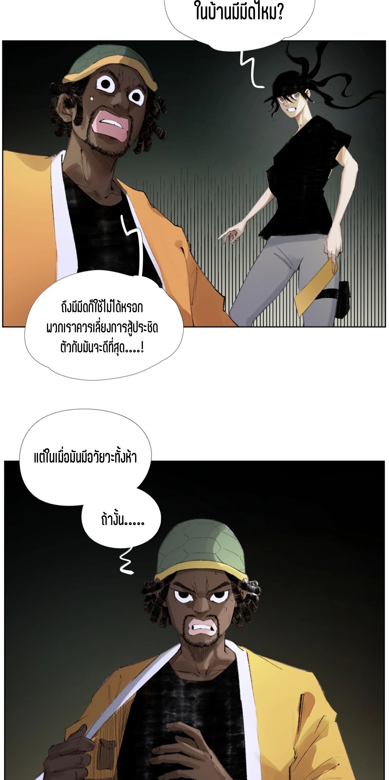 เซียนบุกเบิก ตอนที่ 29 หน้า 12