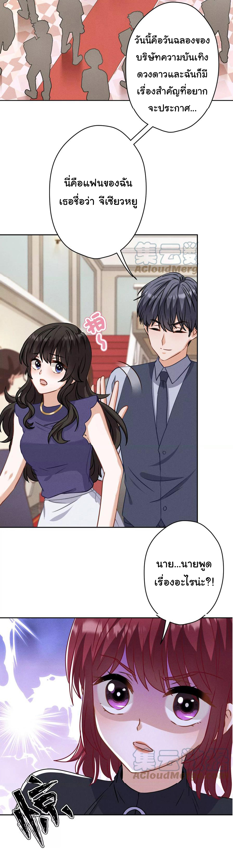 Lu Feng is the best son-in-law สุดยอดลูกเขย "ลู่เฟิง" ตอนที่ 169 หน้า 12