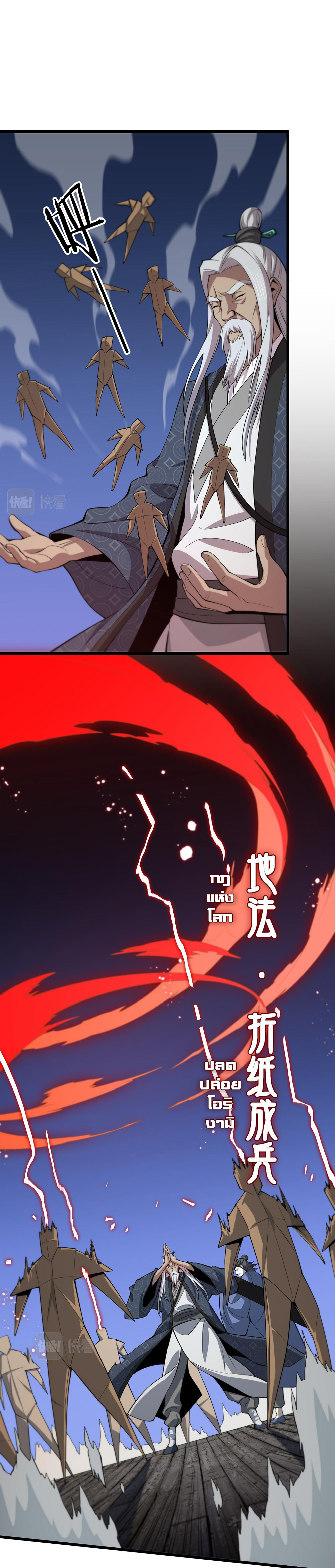 The Grand Master came down from the mountain ตอนที่ 37 หน้า 15