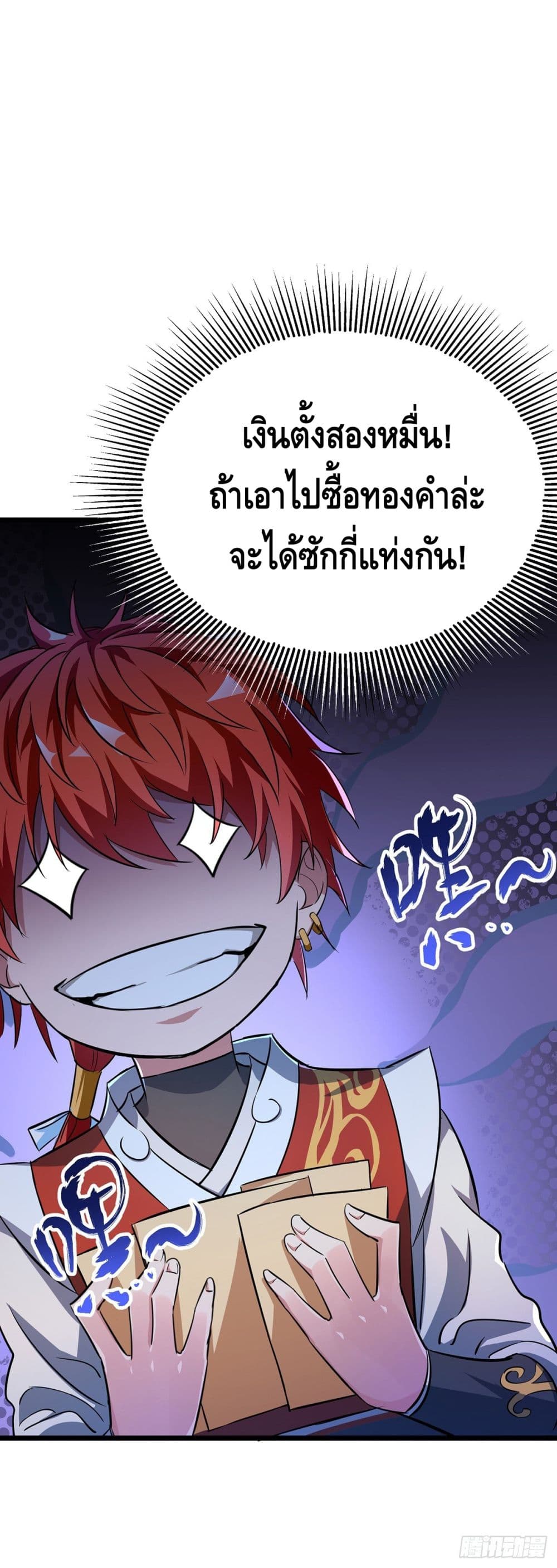 Eternal first son-in-law ตอนที่ 11 หน้า 4