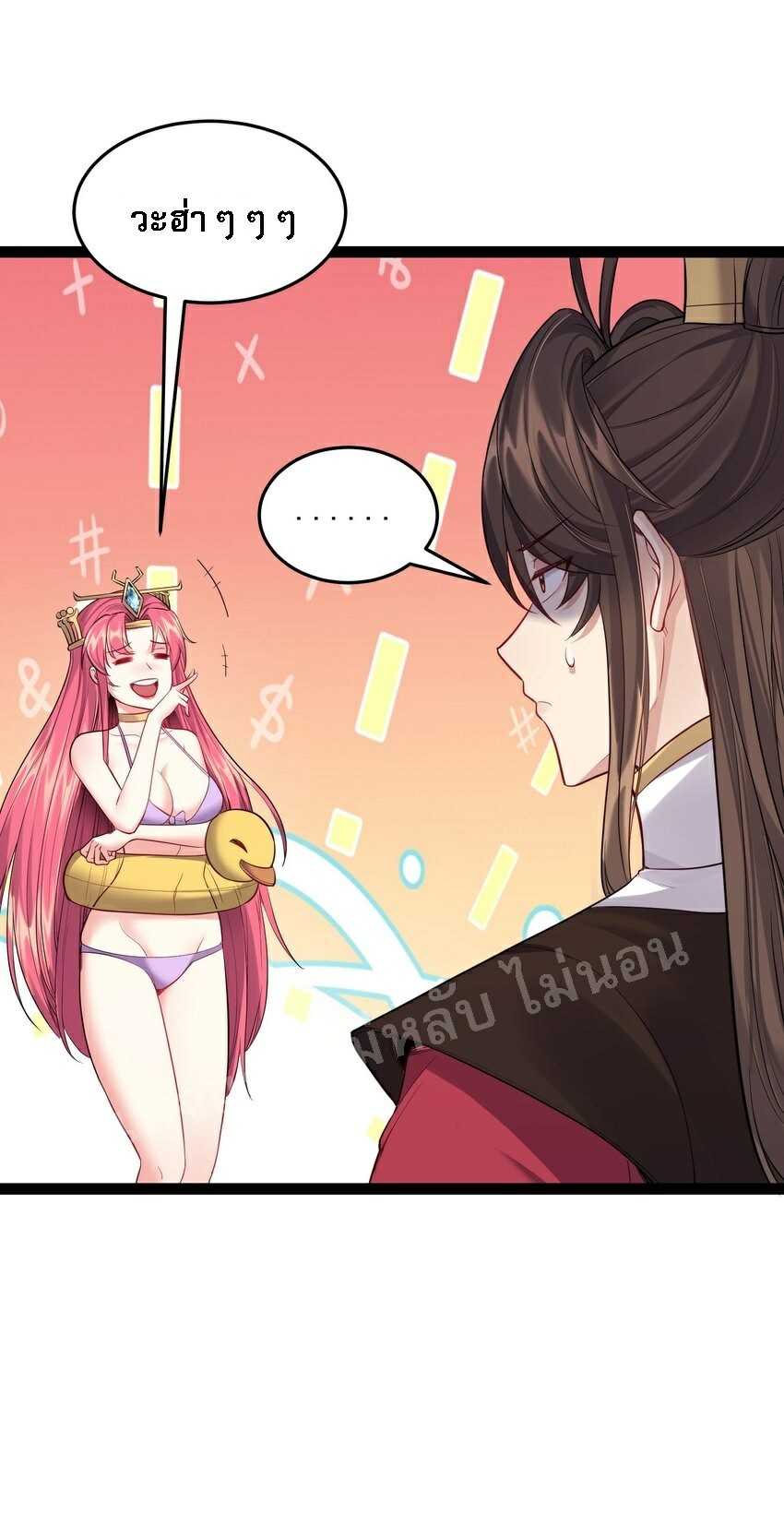 ดันเกิดใหม่เป็นสุดยอดวายร้ายหมายเลขหนึ่ง ตอนที่ 53 หน้า 30