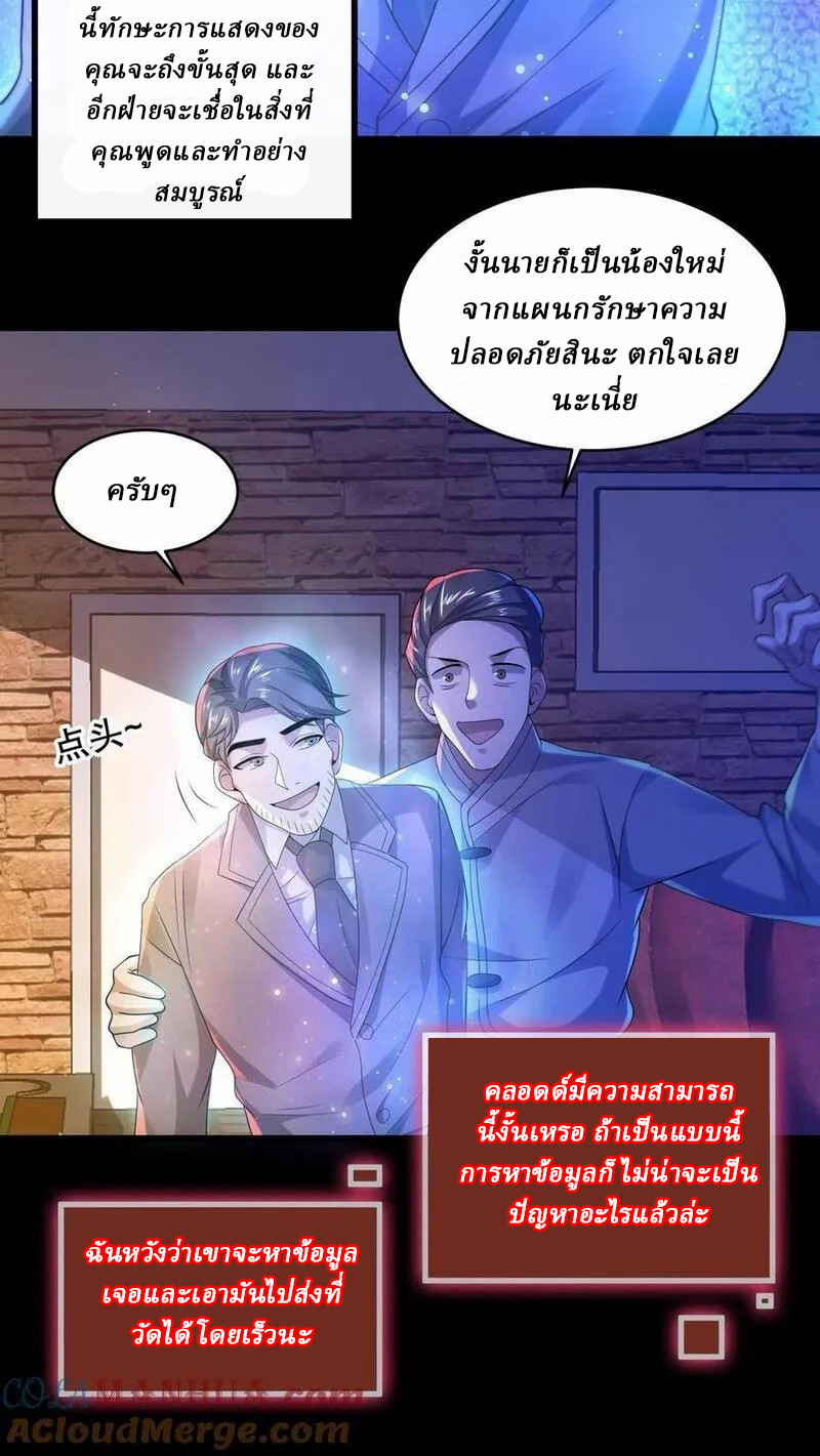 SSS-rank Invincible War God ตอนที่ 46 หน้า 3