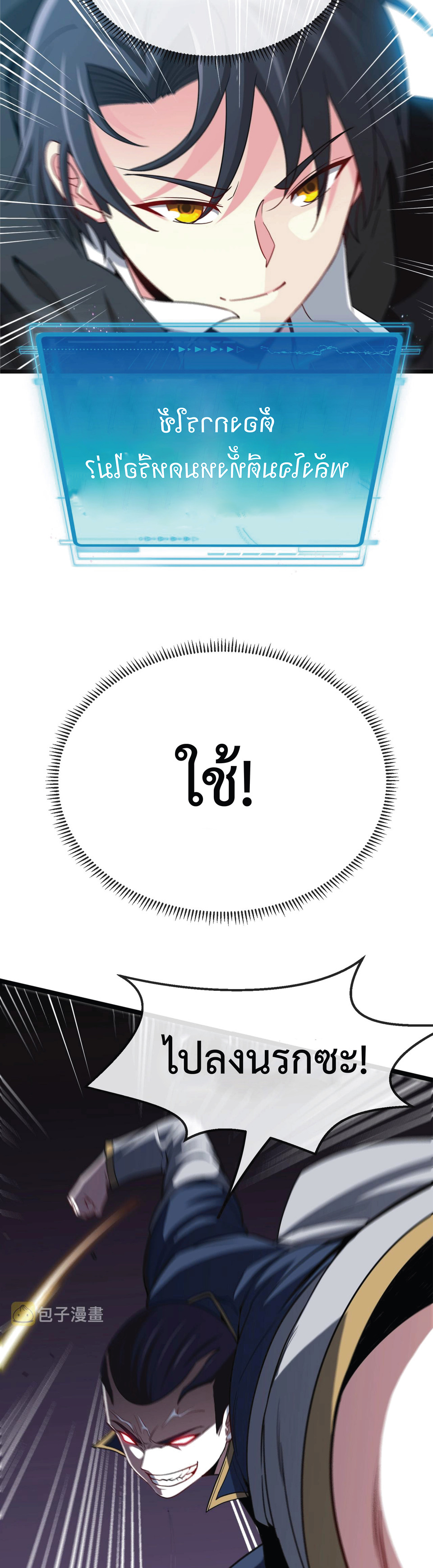 Super god system  ระบบสุดเทพ ตอนที่ 2 หน้า 27