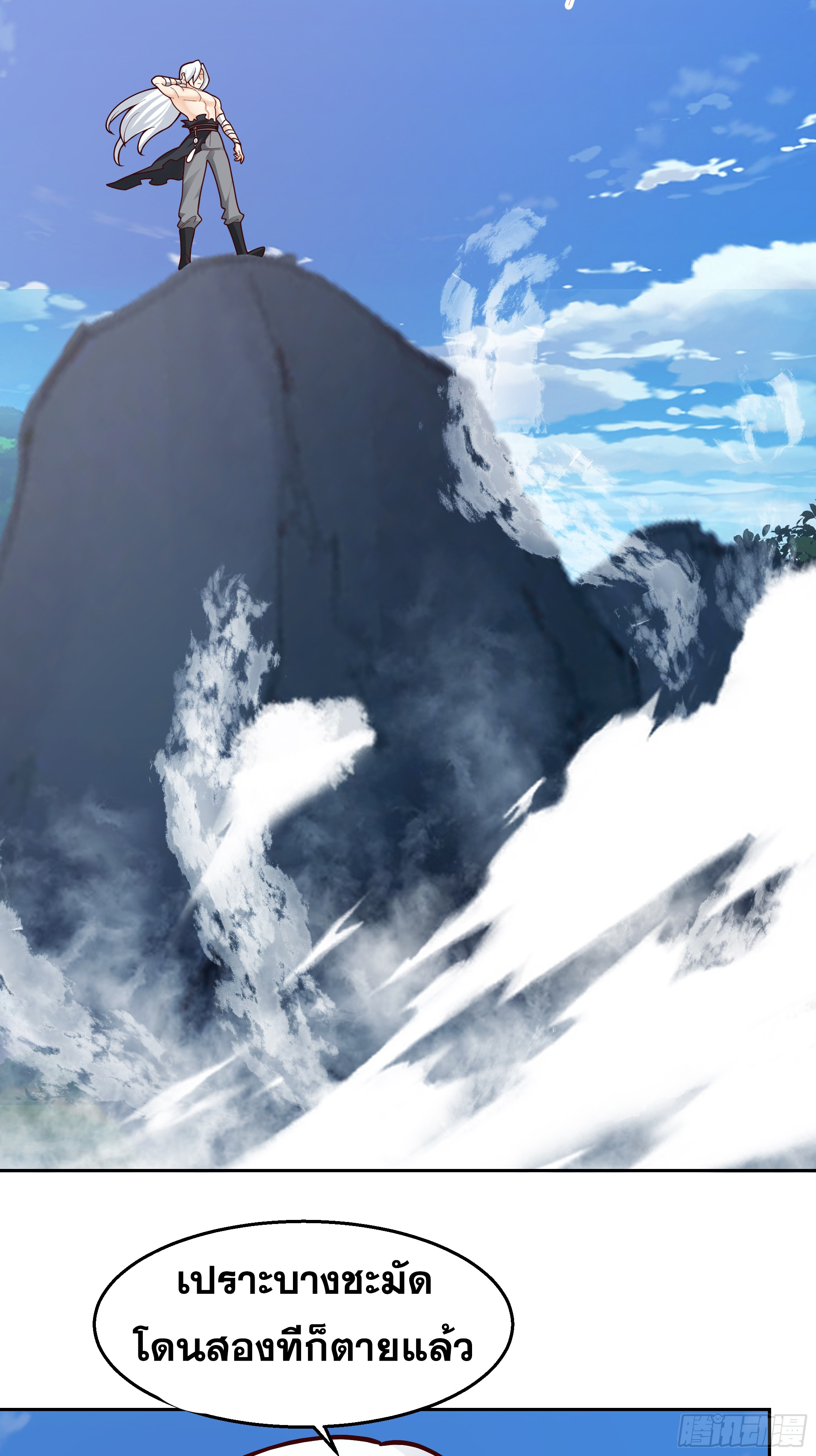 เซียนกระบี่พลังนิวเคลียร์(การ์ตูน) ตอนที่ 5 หน้า 53