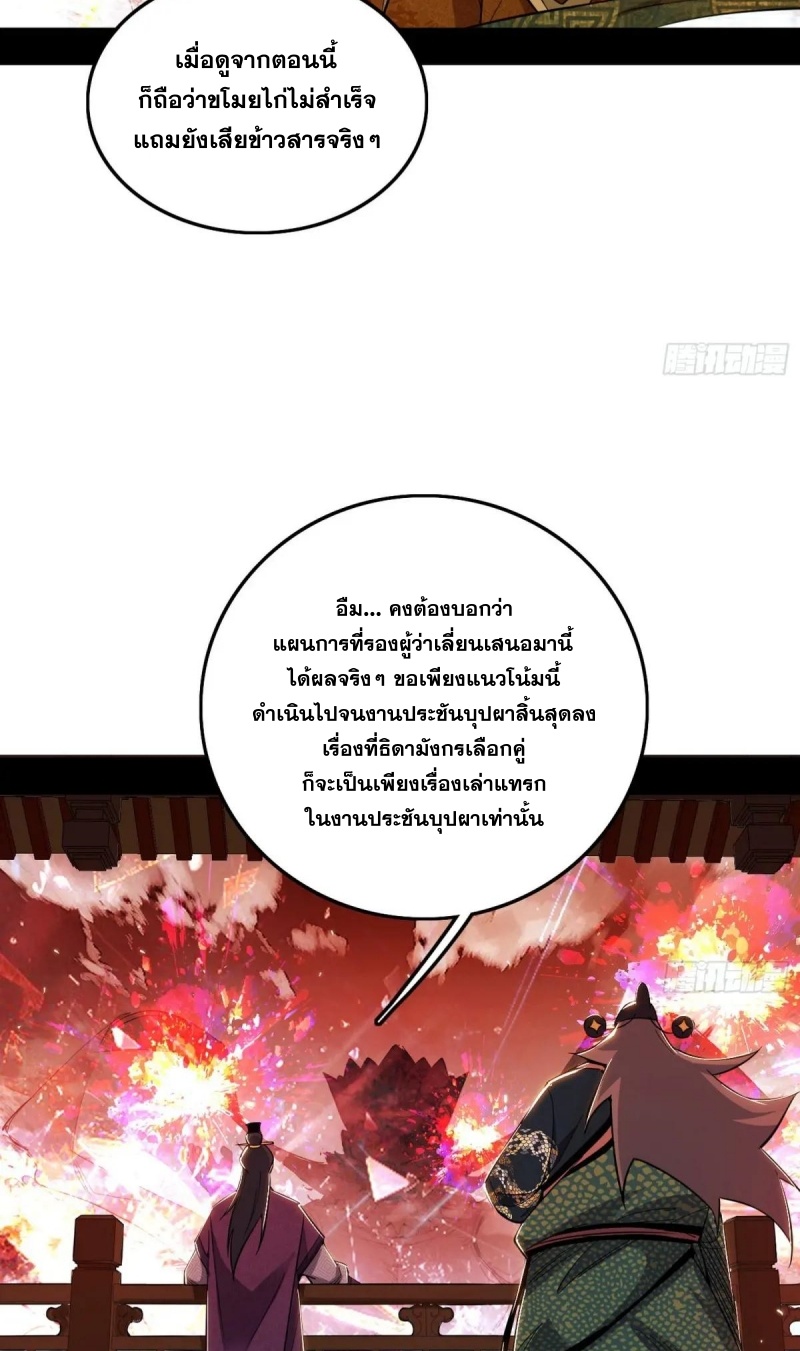 I'm an Evil God ข้าคือจักรพรรดิปีศาจ ตอนที่ 472 หน้า 30