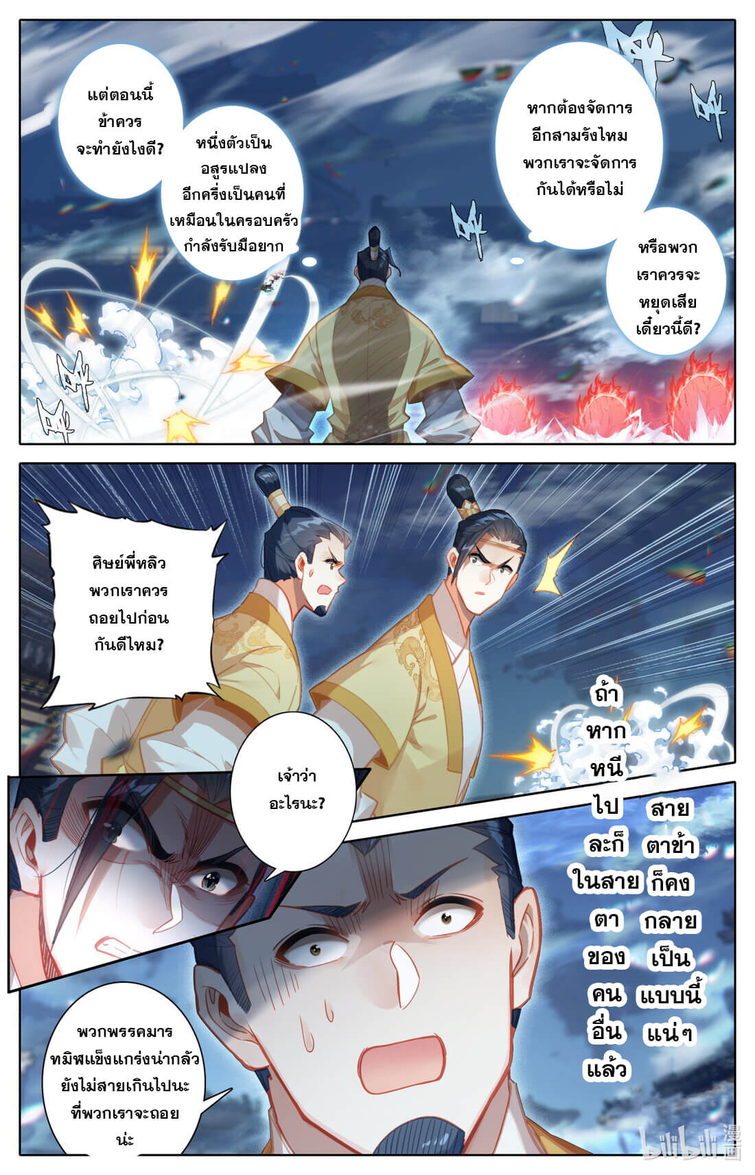 A record of a mortal's journey to immortality(ทันจีน) ตอนที่ 155 หน้า 6