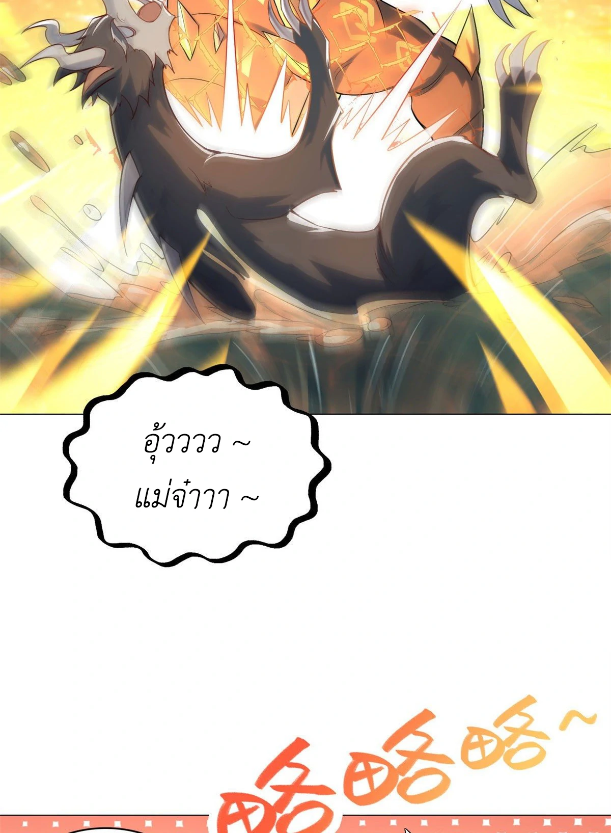 (ชนจีน) Dragon Master (จูหมิง นักรบเซียนมังกร) ตอนที่ 27 หน้า 7