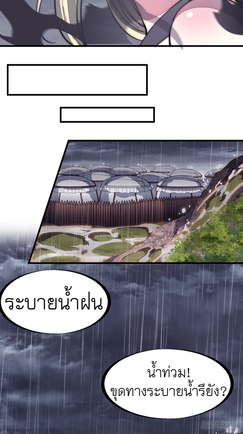 Starting a Mountain ตอนที่ 160 หน้า 25