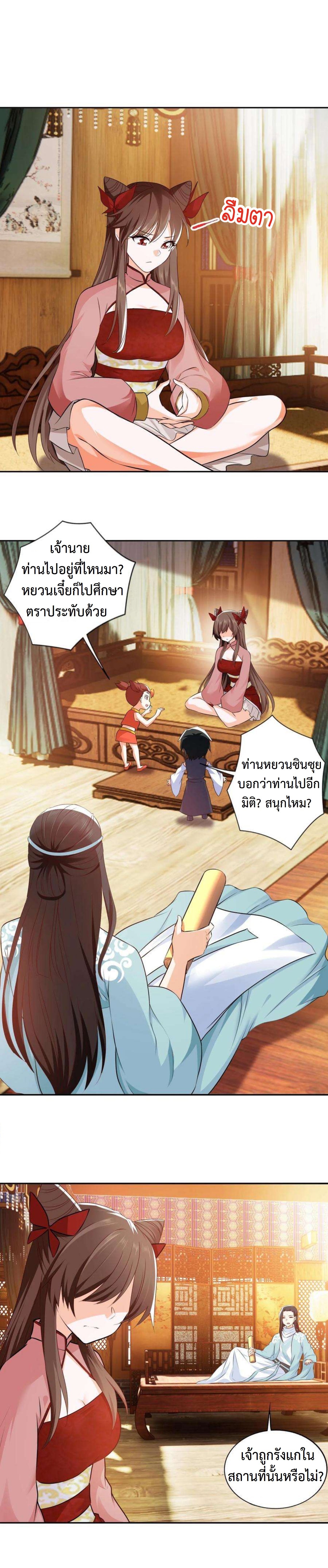 ปีศาจที่ไร้เทียมทานในโลก ตอนที่ 273 หน้า 2
