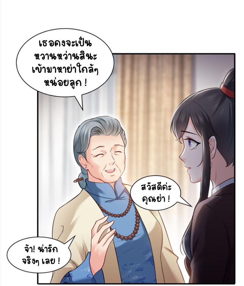 (ชนจีน)Perfect Secret Love The Bad New Wife Is a Little Sweet ตอนที่ 25 หน้า 10