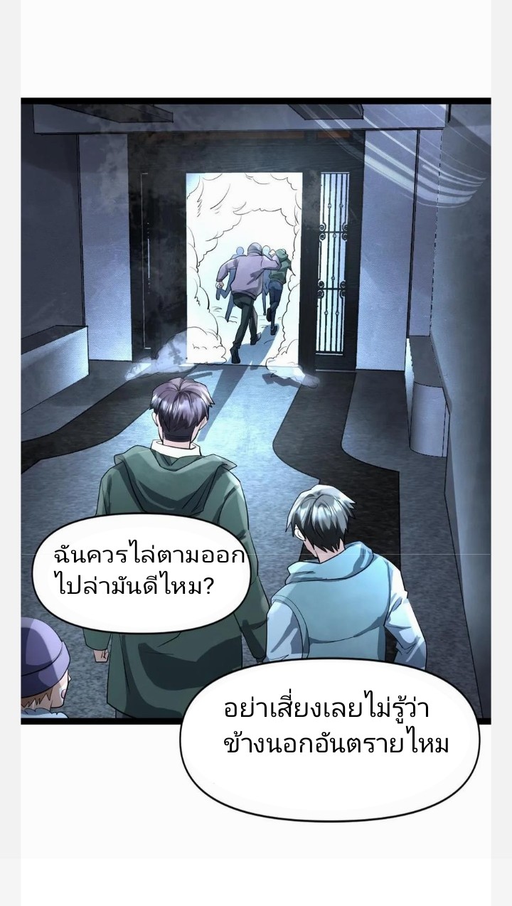 ฉันมีเซฟเฮาว์ในวันโลกาวินาศ ตอนที่ 53 หน้า 21