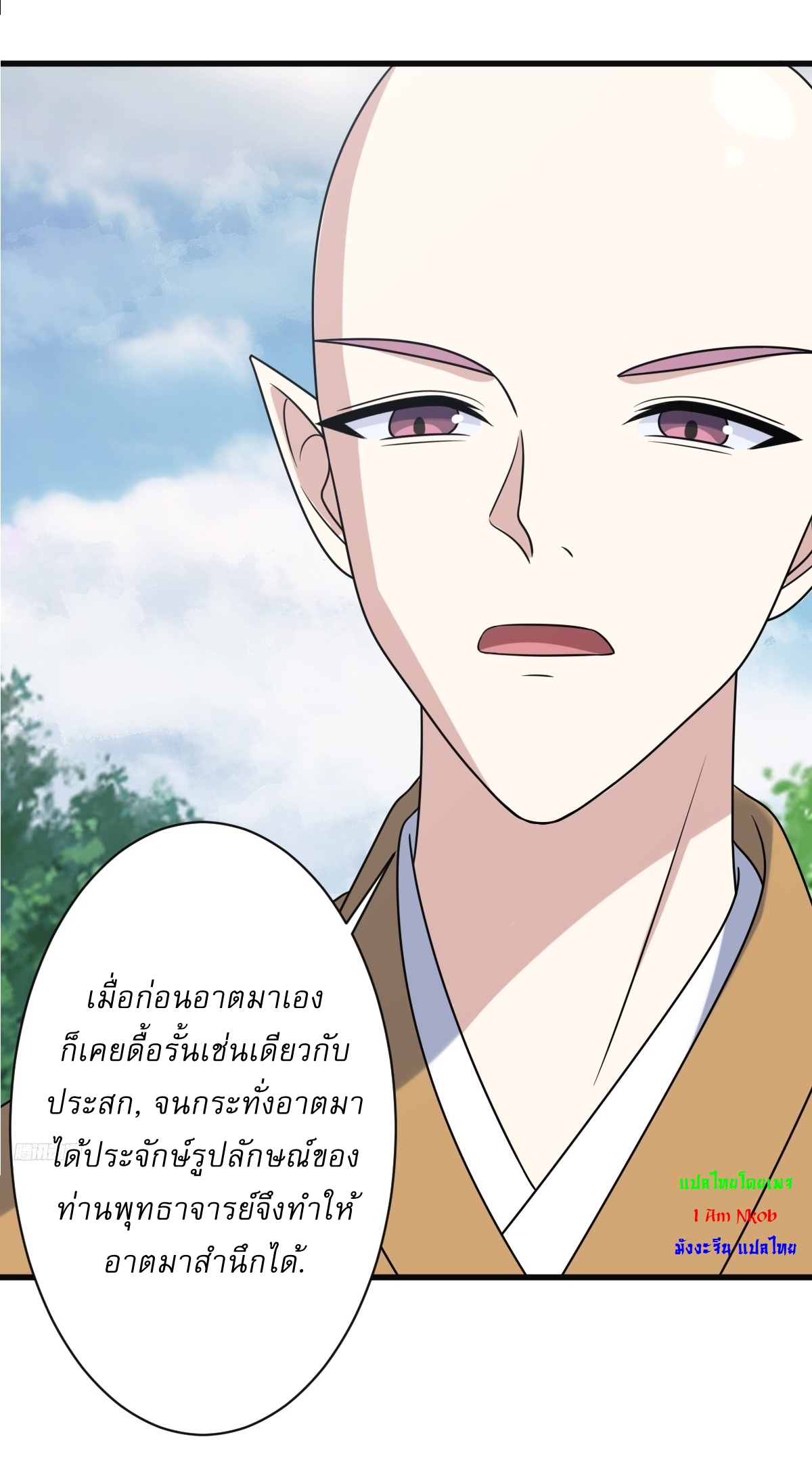 เก็บตัวร้อยปี จากนี้พี่ขอเทพ! INVINCIBLE AFTER A HUNDRED YEARS OF SECLUSION ตอนที่ 121 หน้า 10