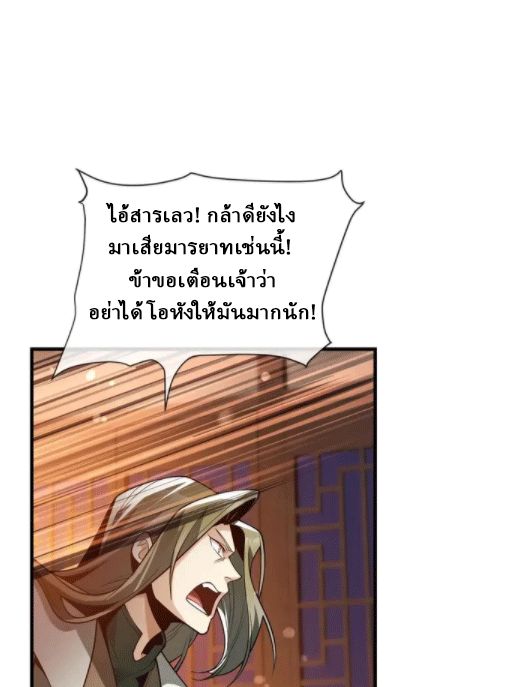 จอมมารสุดแกร่ง ล้างแค้นศิษย์ทรยศ ตอนที่ 22 หน้า 42