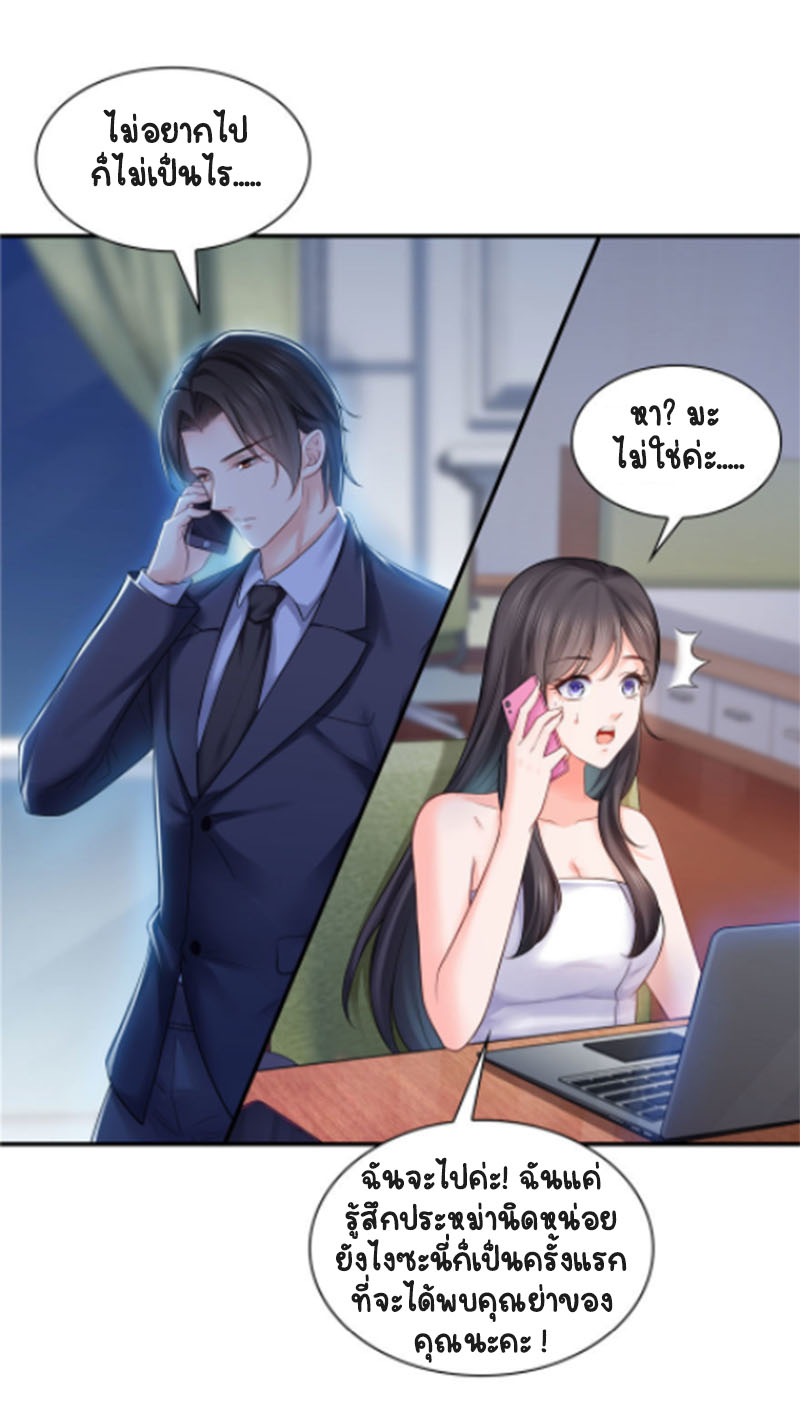 (ชนจีน)Perfect Secret Love The Bad New Wife Is a Little Sweet ตอนที่ 23 หน้า 39