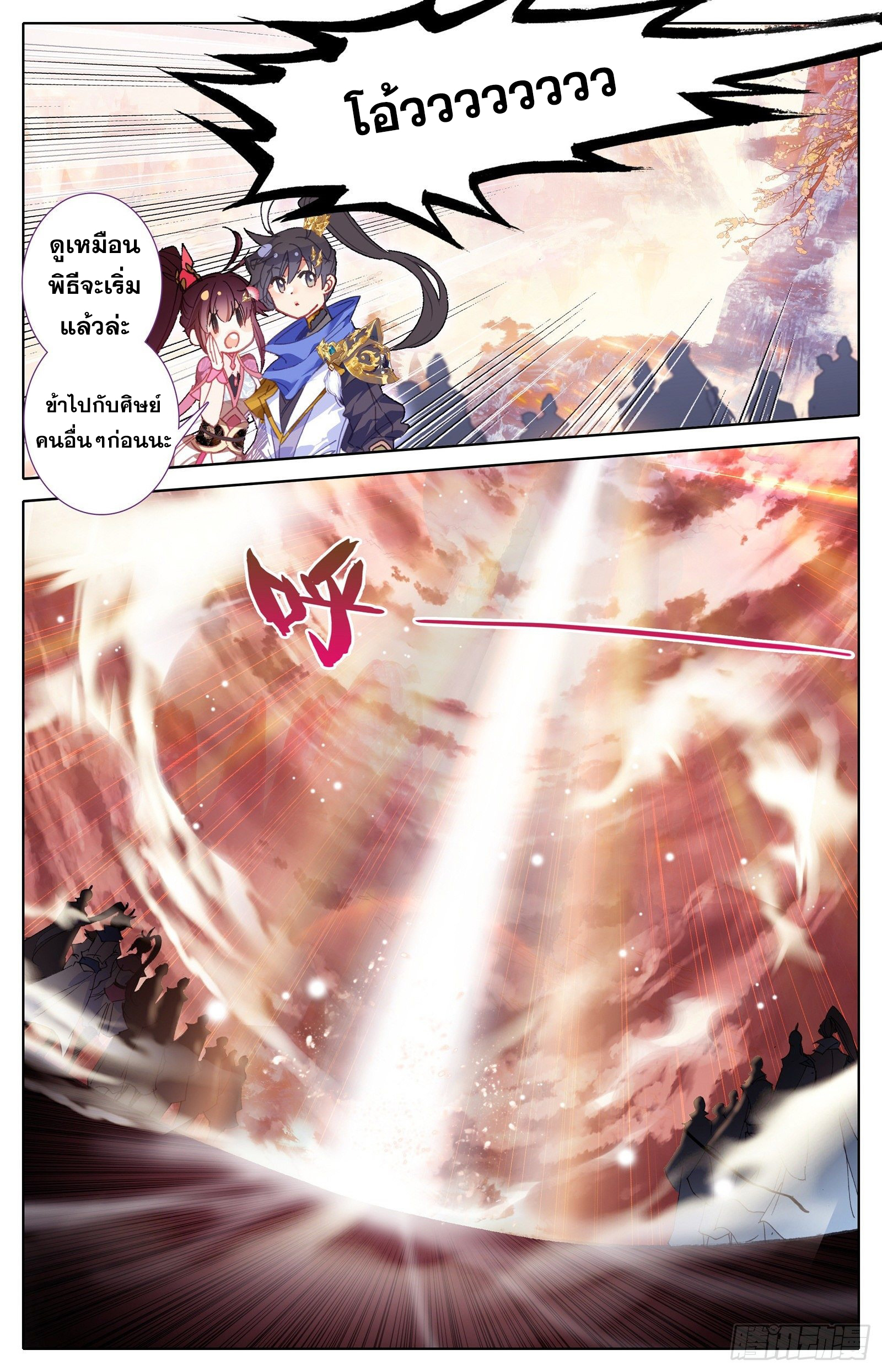 Azure Legacy (ทันจีน) ตอนที่ 62 หน้า 5