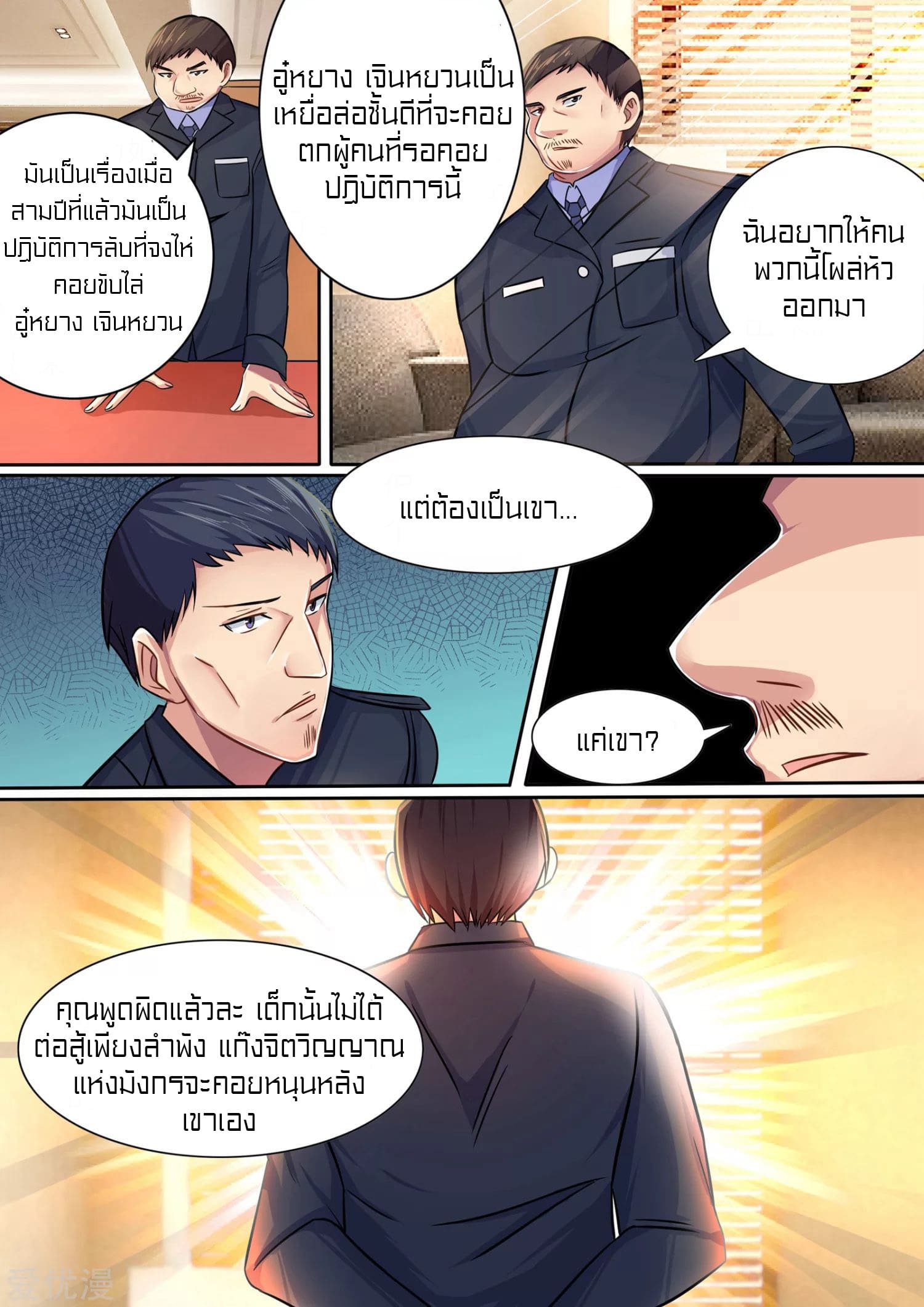 Special Agent Dragon Soul ตอนที่ 5 หน้า 13