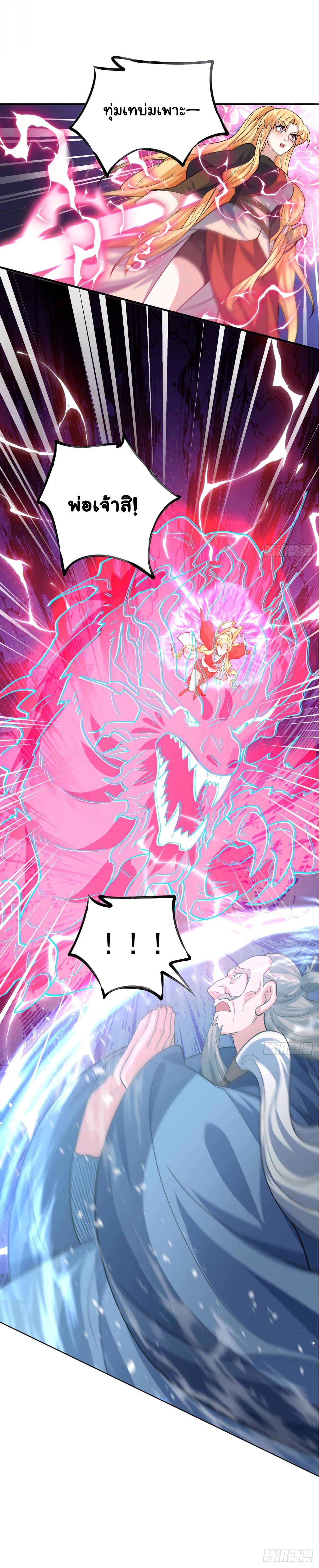 เทพเซียนหมื่นวิถี ตอนที่ 8 หน้า 7