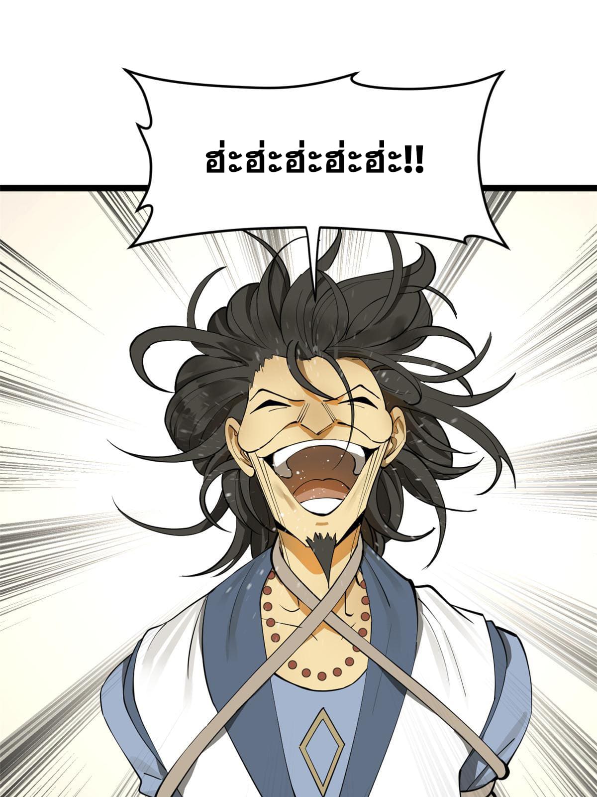 ลูกเขยที่แกร่งสุดในปฐพี (ทันจีน) ตอนที่ 43 หน้า 13