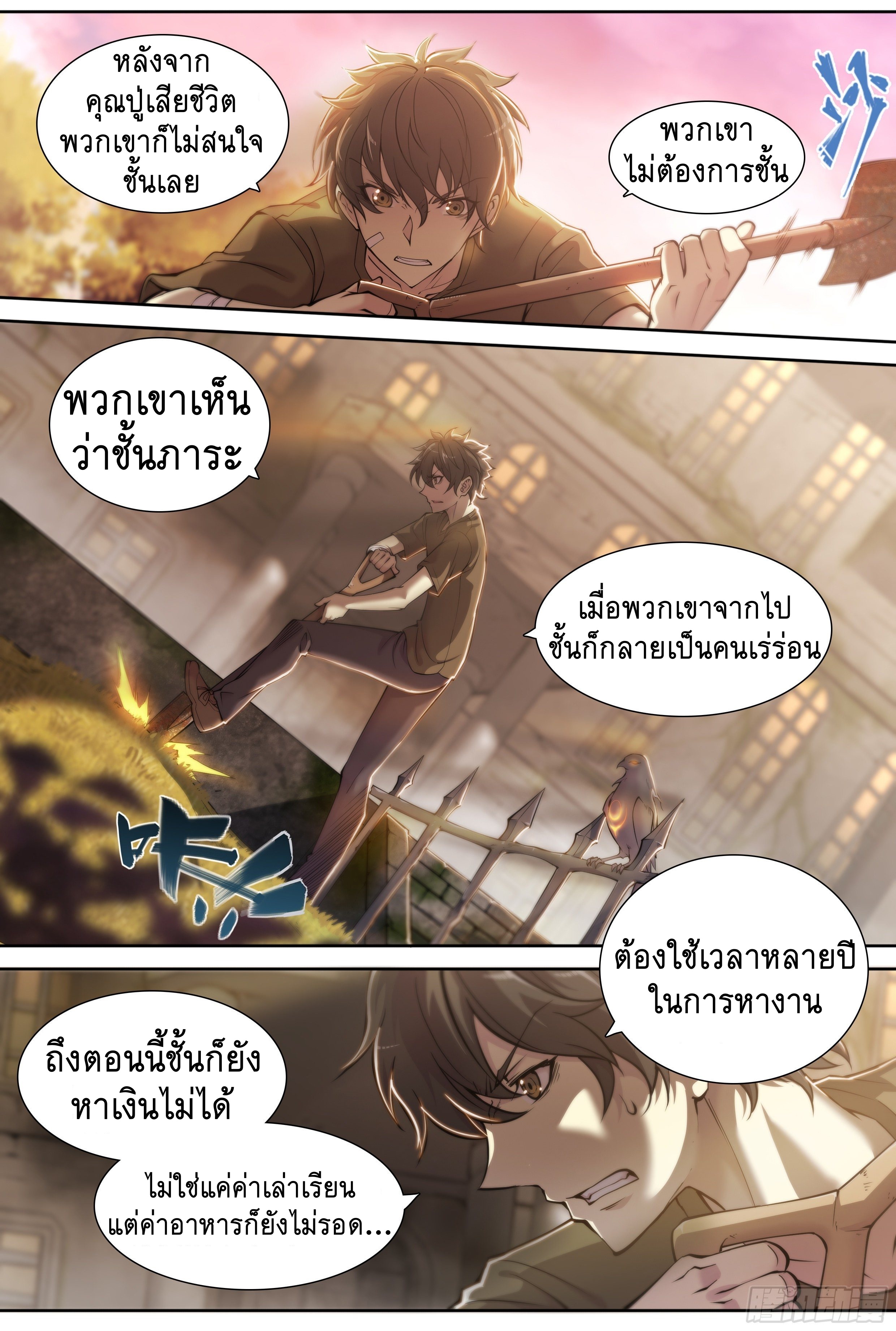 Apocalypse Forecast ตอนที่ 39 หน้า 10
