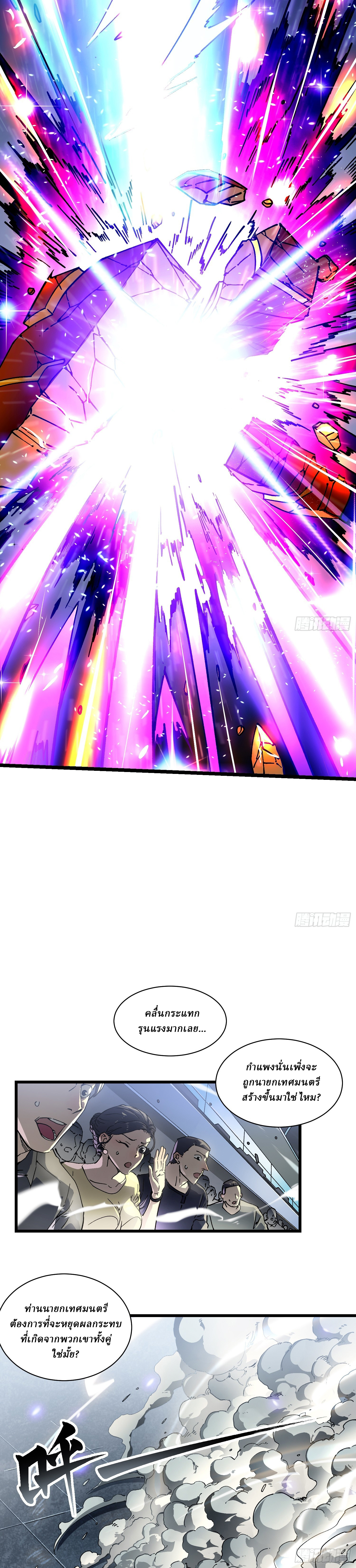 Martial Evolution: Start by Awakening the King of Monsters ตอนที่ 11 หน้า 18