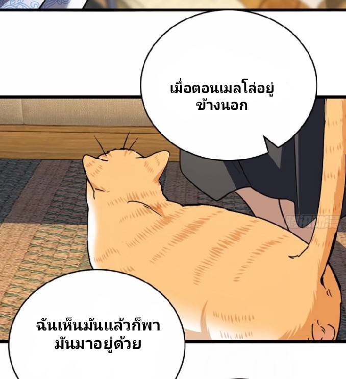 ภรรยาของผมเป็นเทพเซียนที่อยู่มานับพันปี ตอนที่ 3 หน้า 56