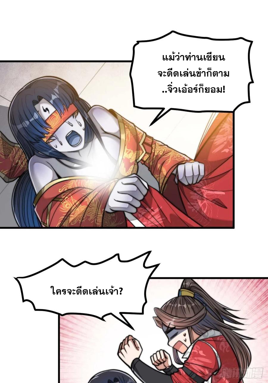บุรุษที่มีโชค คงไม่ใช่ข้าแล้วแหละ ตอนที่ 22 หน้า 22