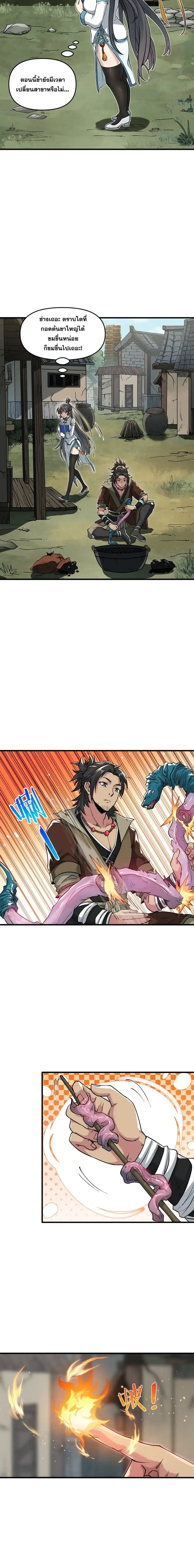 After Ten Years of Chopping Wood Immortals Begged To Become My Disciples ผ่าฟืนสิบปี มีนางเซียนขอเป็นศิษย์ ตอนที่ 2 หน้า 7