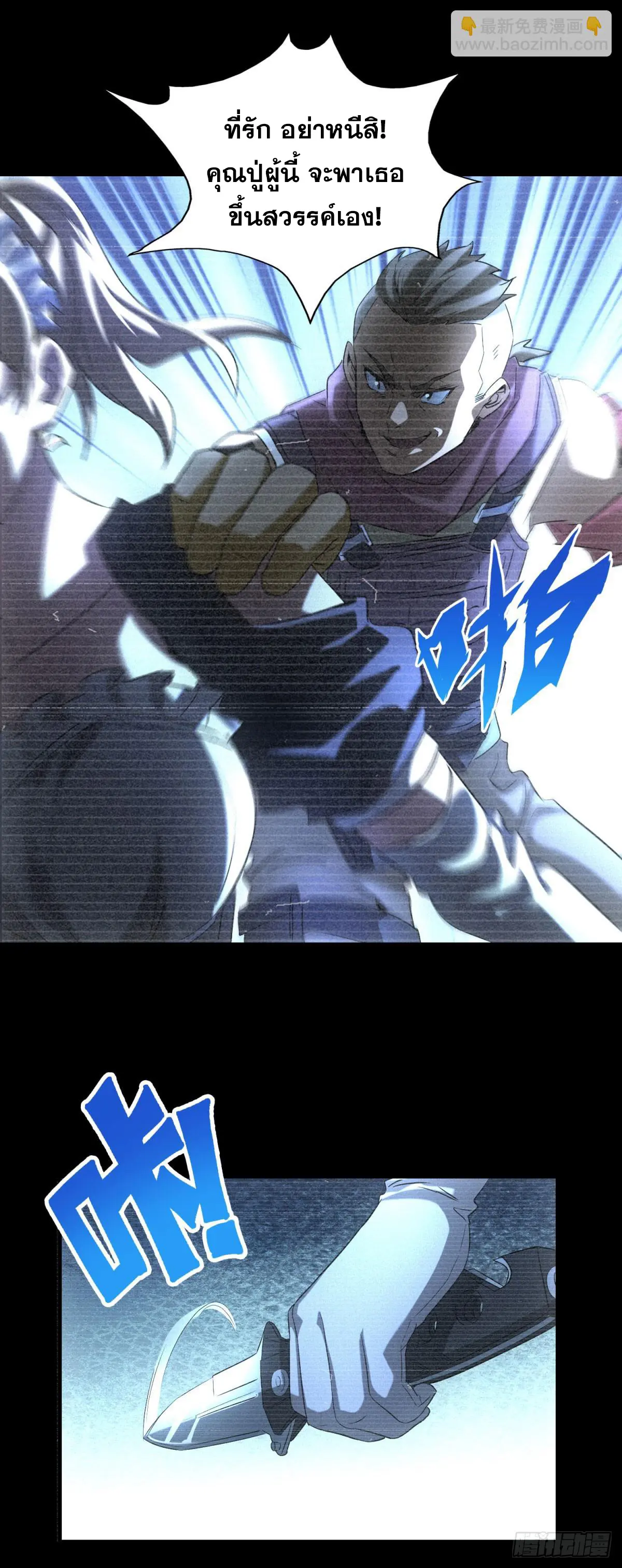 ผมมาเปิดร้านแผงลอยในวันสิ้นโลก ตอนที่ 8 หน้า 36