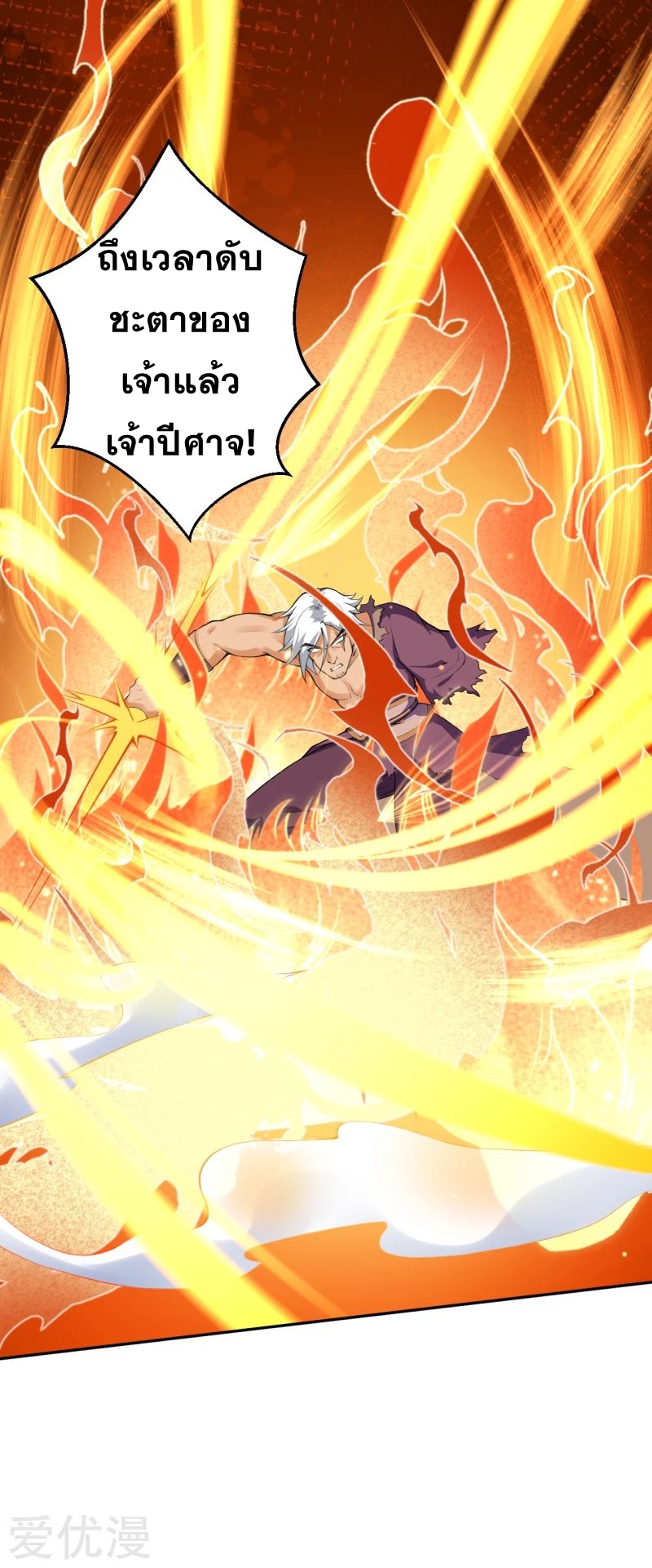 Against the Gods - อสูรพลิกฟ้า ตอนที่ 234 หน้า 14