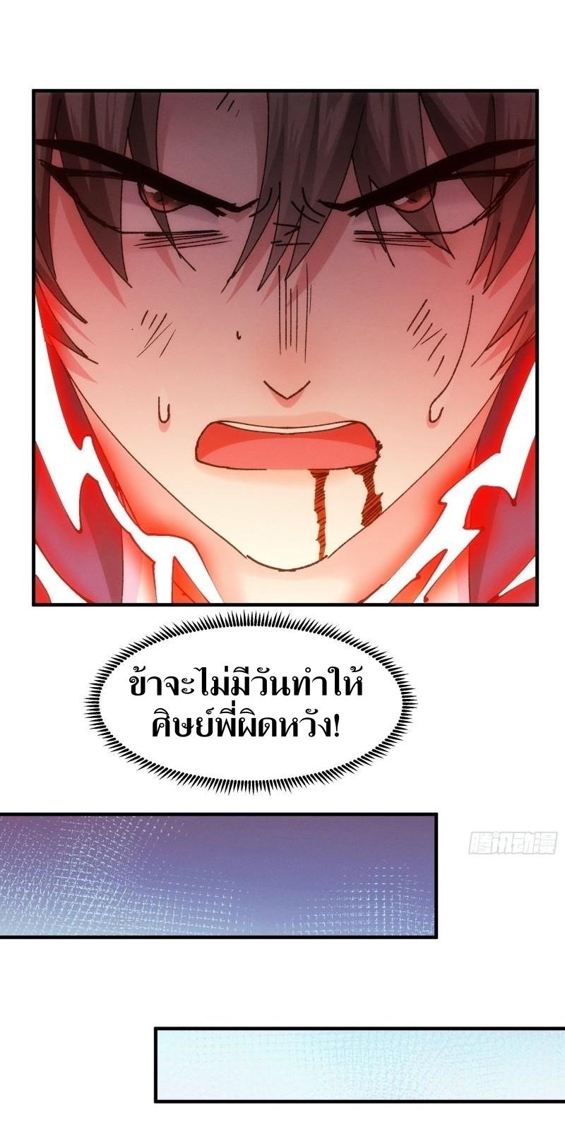 ข้าแค่ไม่เล่นไพ่ตามเกม ตอนที่ 97 หน้า 8