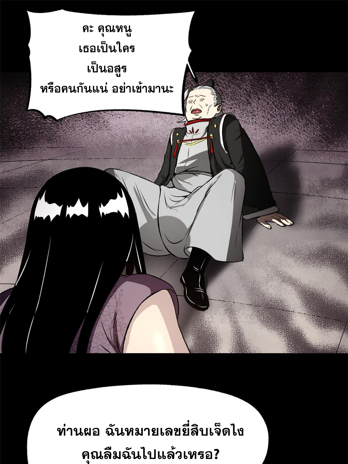 สายลับคนแรกในประวัติศาสตร์ ตอนที่ 24 หน้า 36