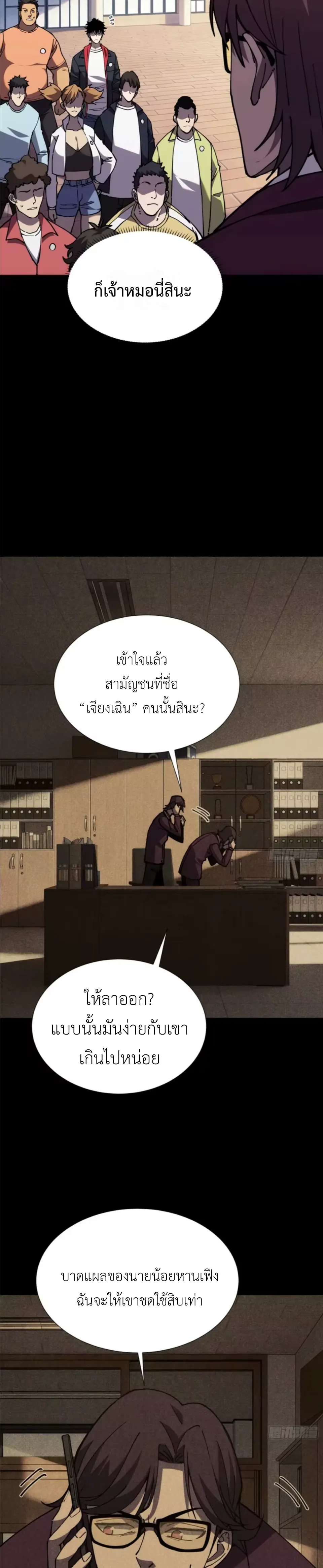 ใครว่านักดาบเป็นอาชีพสุดกาก? ตอนที่ 6 หน้า 3