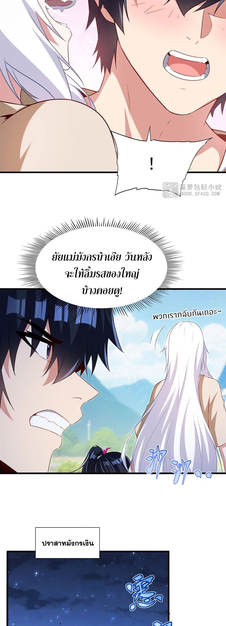 Shut Up, Evil Dragon! I don't want to raise a child with you anymore ตอนที่ 94 หน้า 20