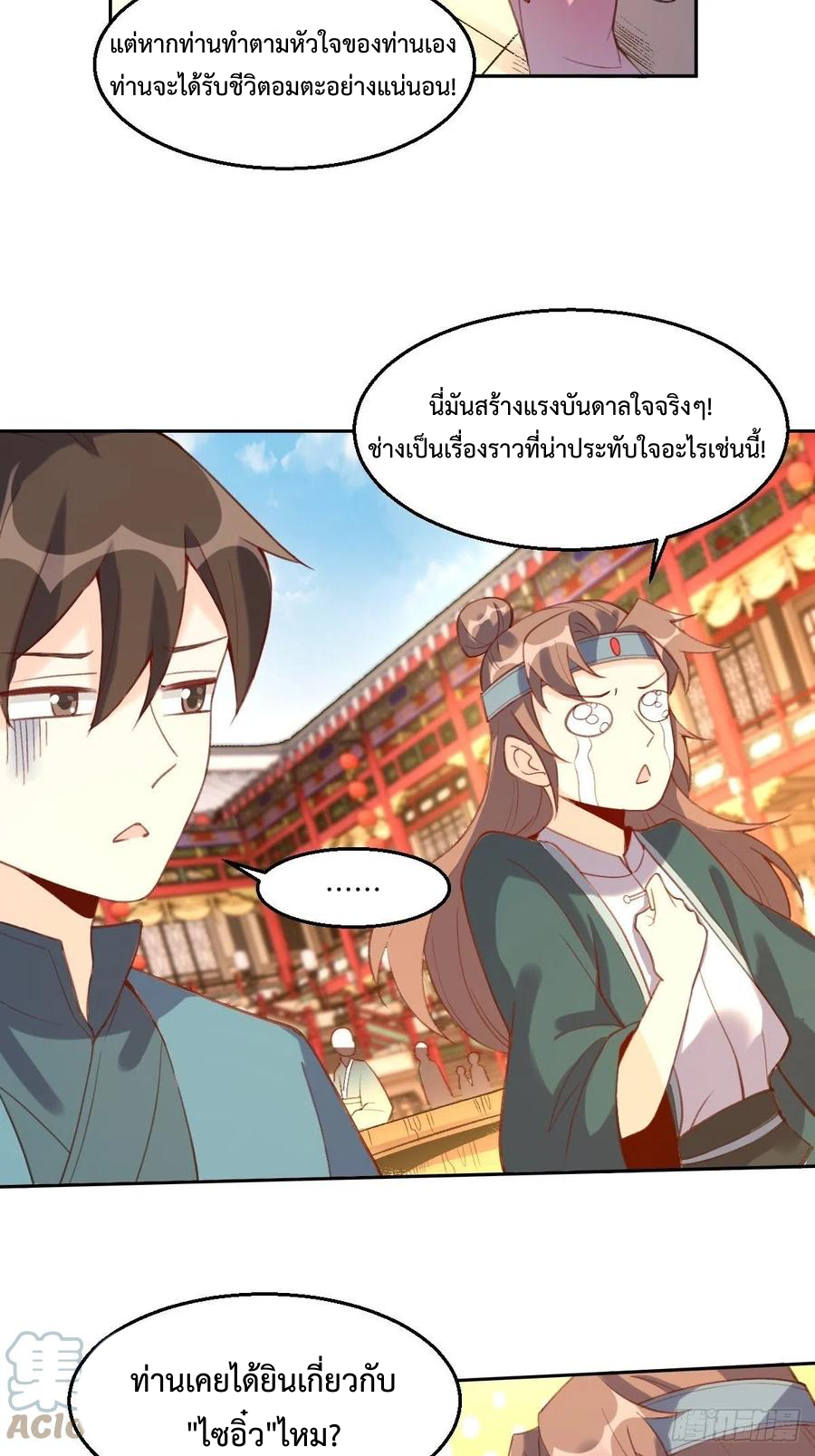 กลายเป็นว่าข้าคือจอมยุทธ์ผู้ยิ่งใหญ่ ตอนที่ 73 หน้า 9