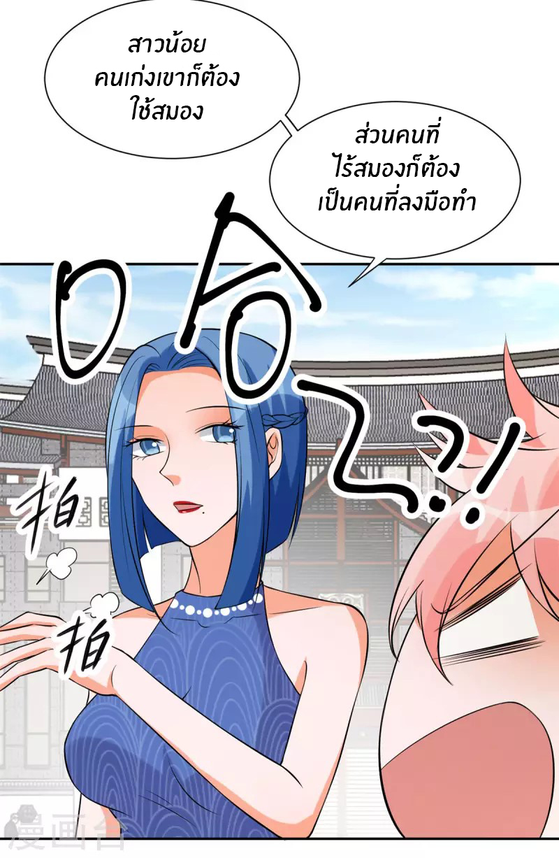 Emperor son in law (ชนต้นจีน) ตอนที่ 66 หน้า 11